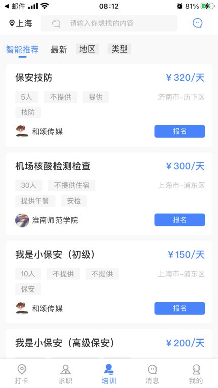 招安宝截图