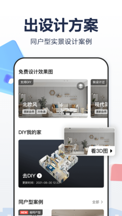 住小帮截图