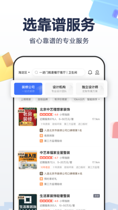 住小帮截图