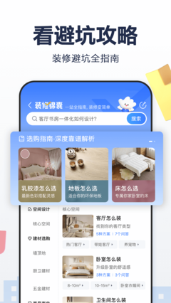 住小帮截图