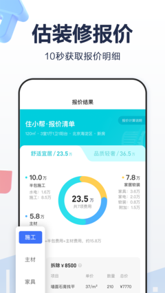 住小帮截图