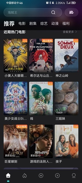 电影猎手截图