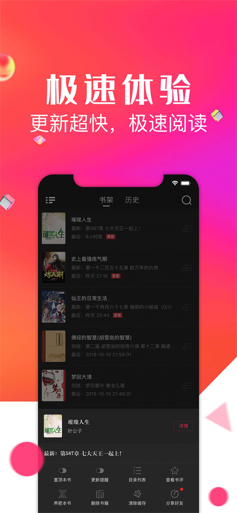 点点阅读截图