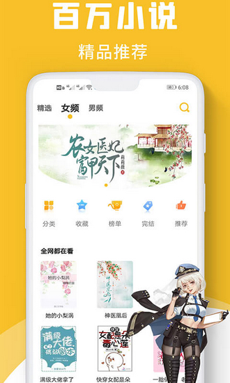 速读小说截图
