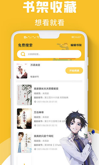 速读小说截图
