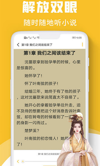 速读小说截图