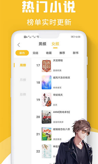 速读小说截图