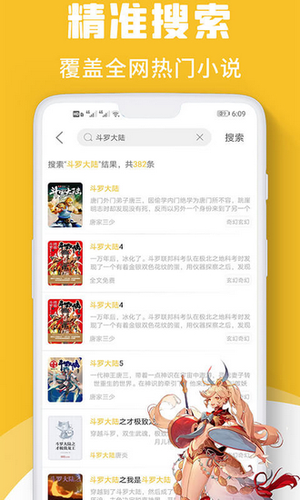 速读小说截图