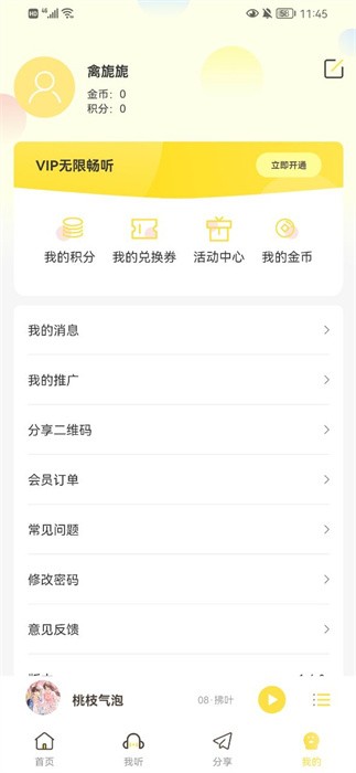 亿听FM截图