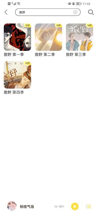 亿听FM截图