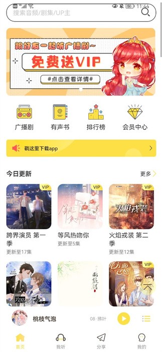 亿听FM截图