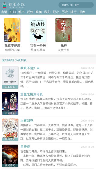 铅笔小说截图