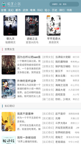 铅笔小说截图