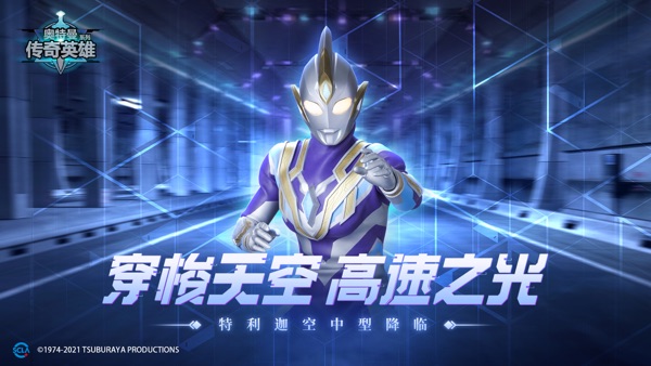 奥特曼传奇英雄修改版无限钻石无限金币下载截图