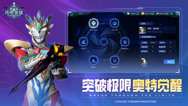 奥特曼传奇英雄修改版无限钻石无限金币下载截图