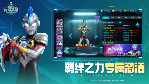 奥特曼传奇英雄修改版无限钻石无限金币下载截图