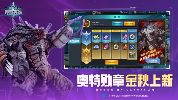 奥特曼传奇英雄修改版无限钻石无限金币下载截图