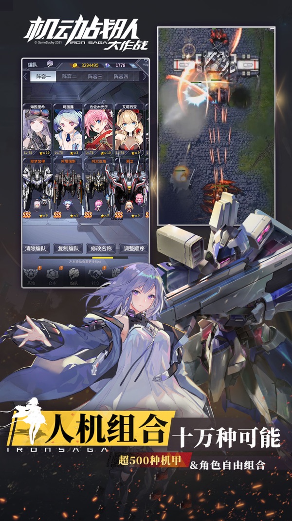 机动战队大作战截图