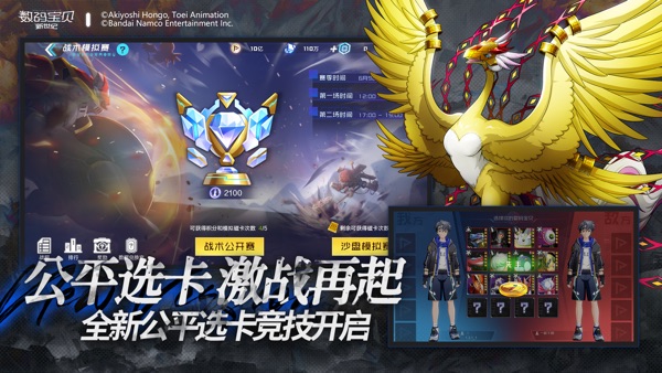 数码宝贝：新世纪截图