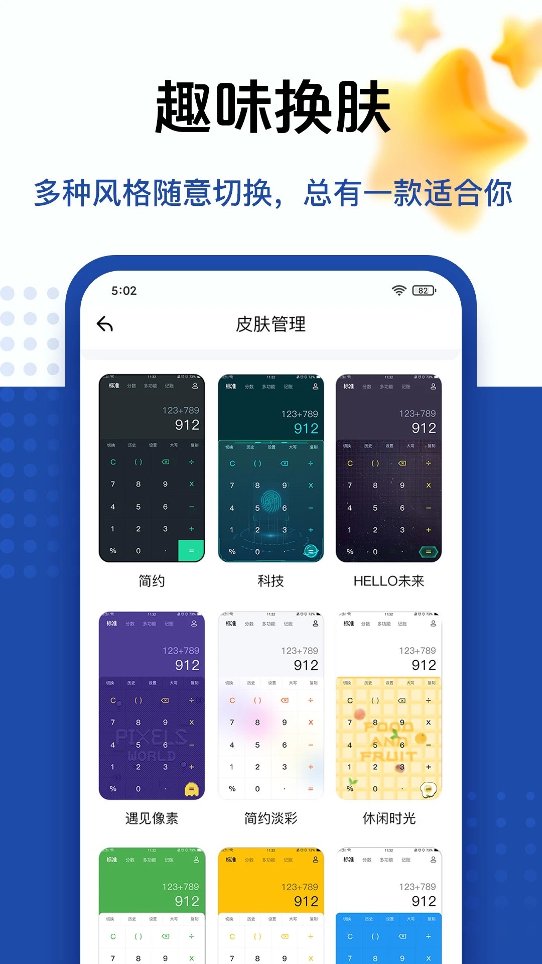 百度计算器截图