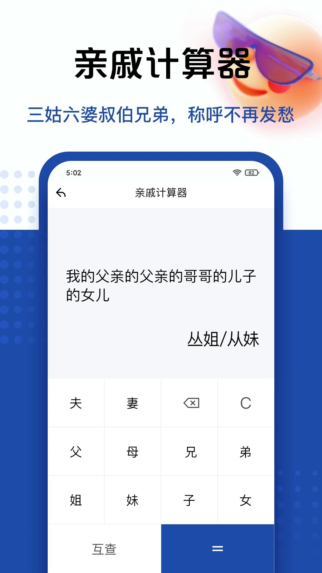 百度计算器截图