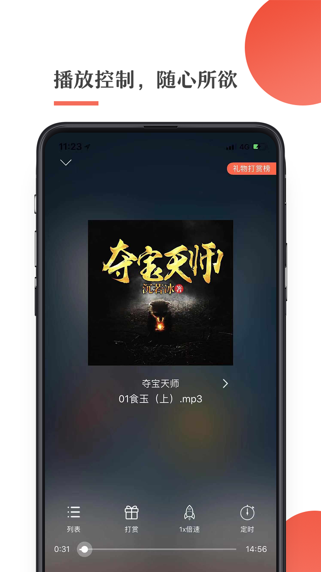 月亮听书截图