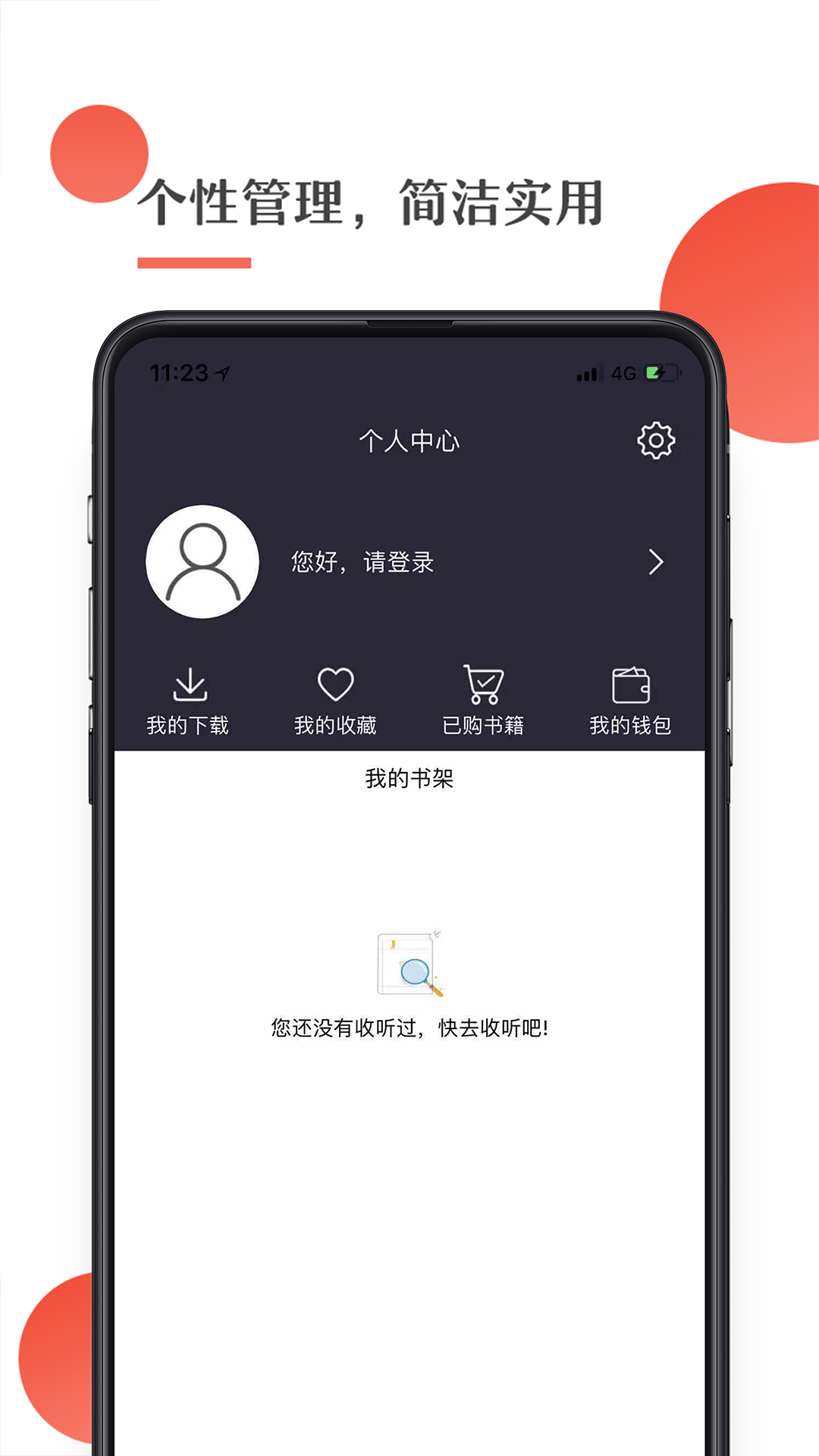 月亮听书截图
