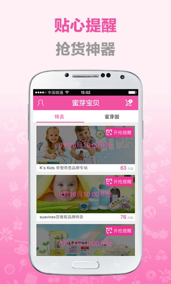 蜜芽宝贝截图
