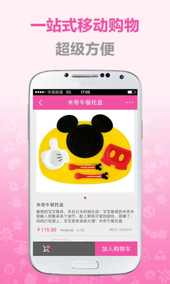 蜜芽宝贝截图