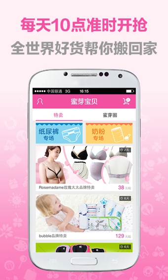 蜜芽宝贝截图