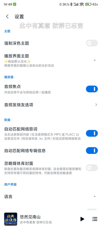 椒盐音乐截图