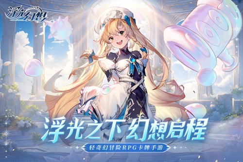 浮光幻想截图