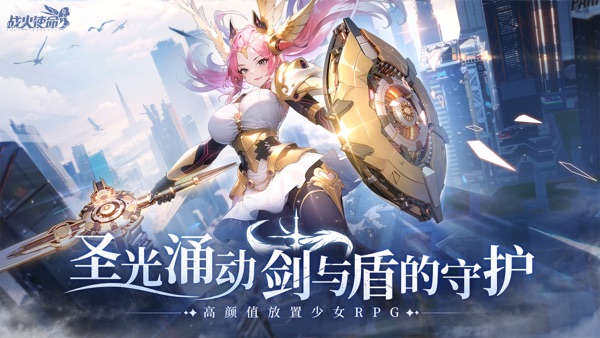 战火使命截图