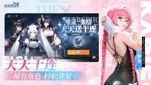 战火使命截图
