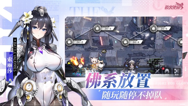 战火使命截图