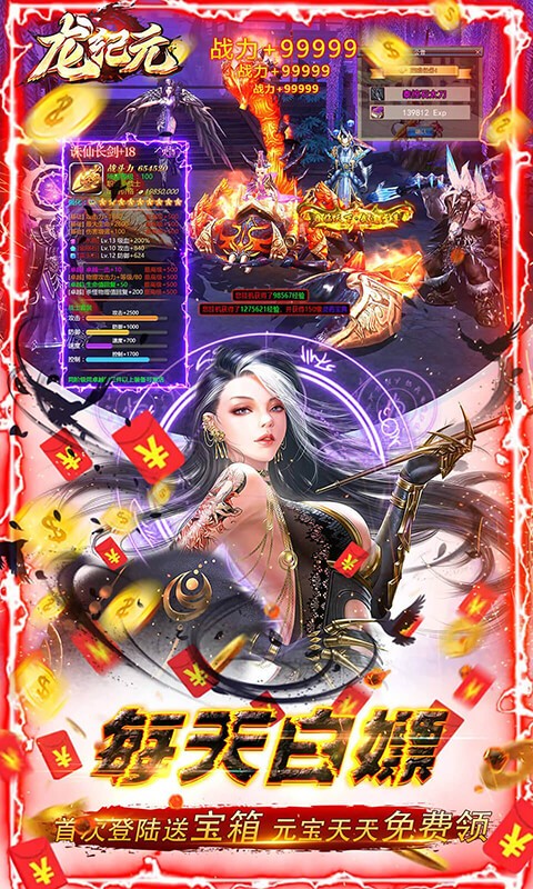 龙纪元截图