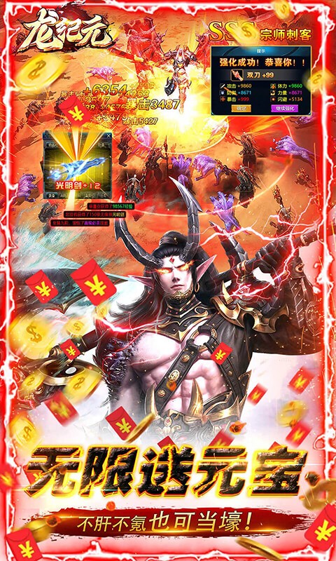 龙纪元截图