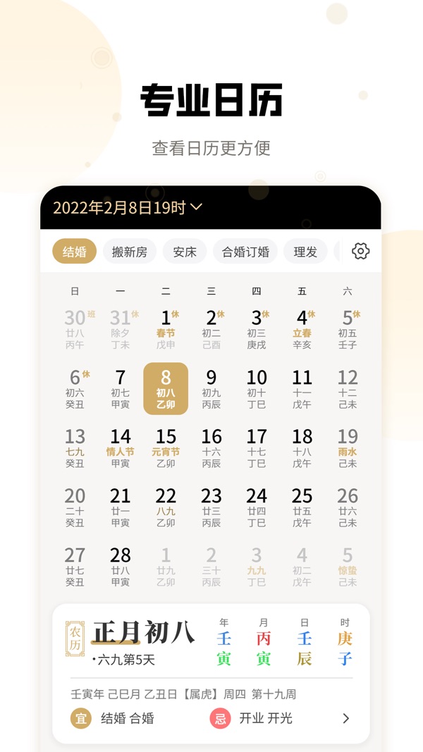 问真万年历截图