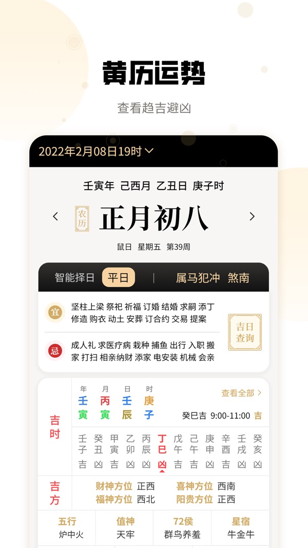 问真万年历截图
