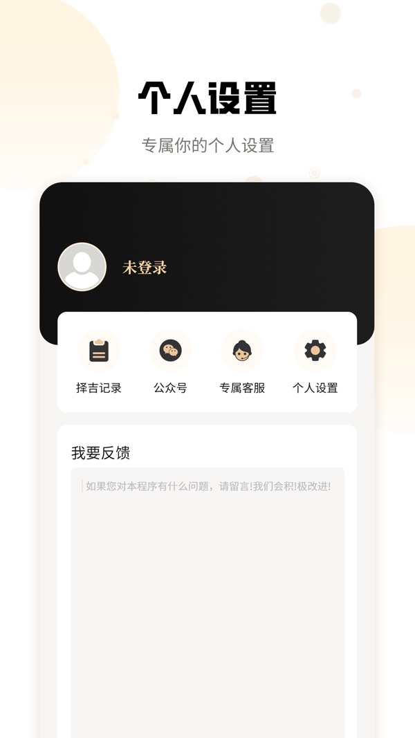 问真万年历截图