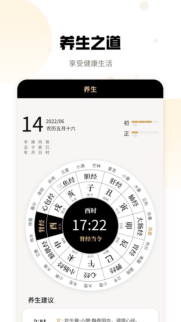 问真万年历截图