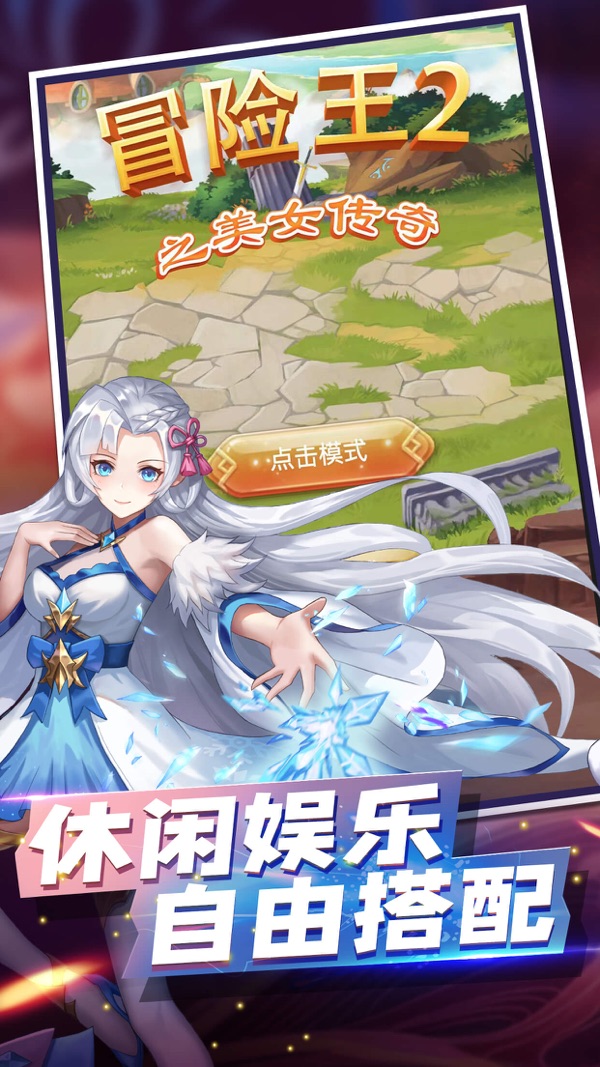 冒险王2截图