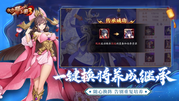 放开那三国3截图