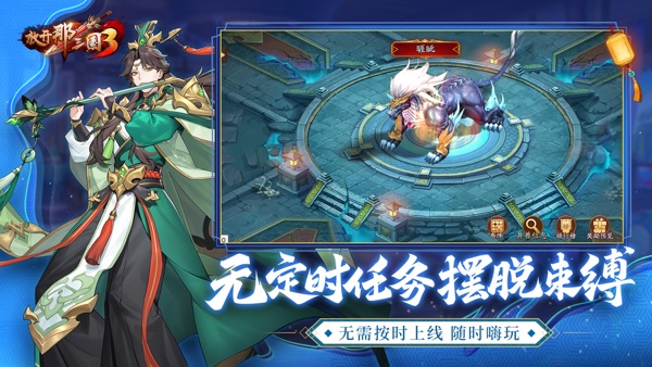 放开那三国3截图
