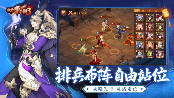 放开那三国3截图