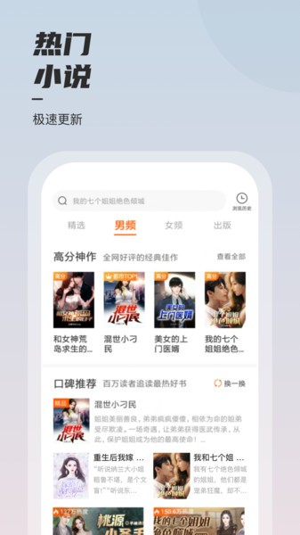 坚果免费小说截图