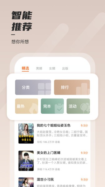 坚果免费小说截图