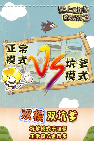 史上最坑爹的游戏3截图
