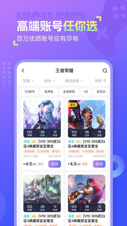 幺幺租号截图