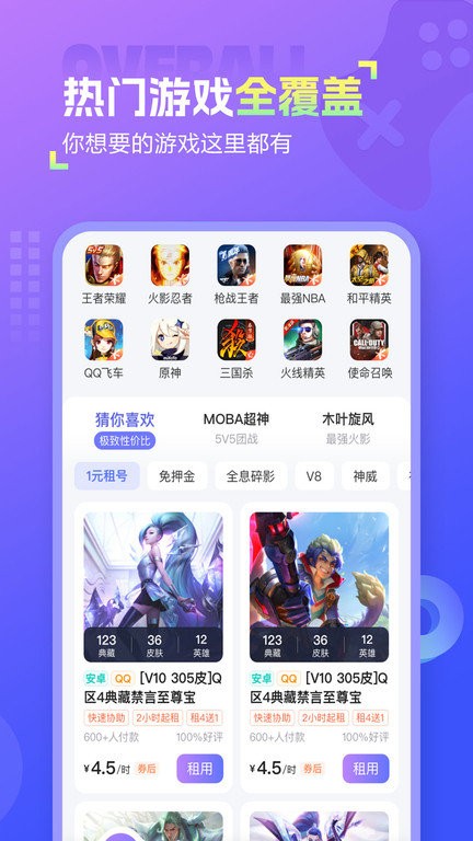 幺幺租号截图